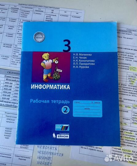 Рабочая тетрадь Информатика 3 класс 2 часть