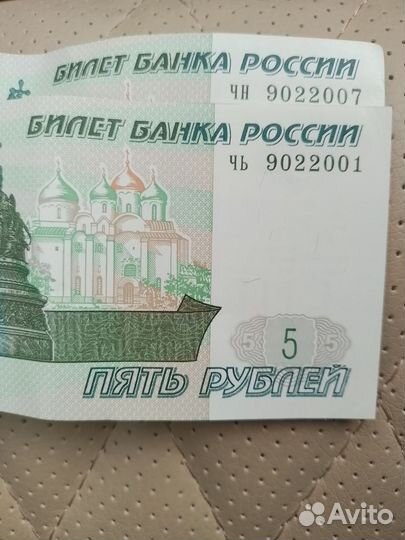 Банкноты 5р 1997 год