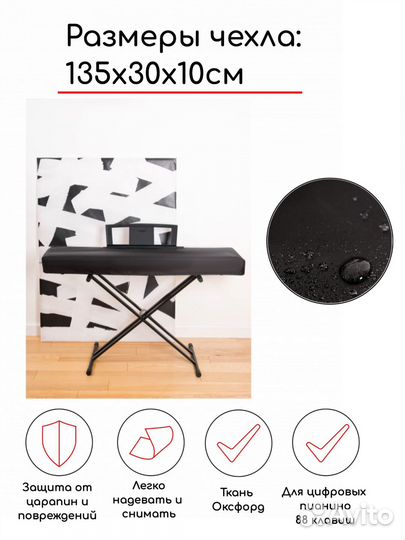 Чехол для цифрового пианино с вырезом для пюпитра