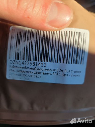 Межблочный кабель rca Y-конектор