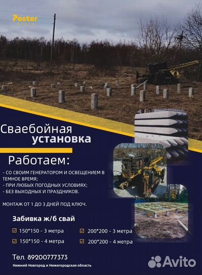 Забивка жб свай