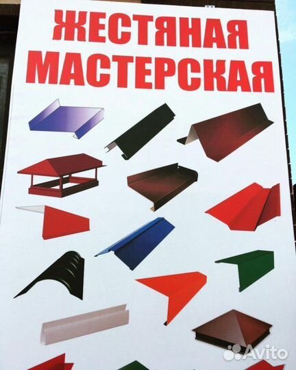 Жестяные изделия