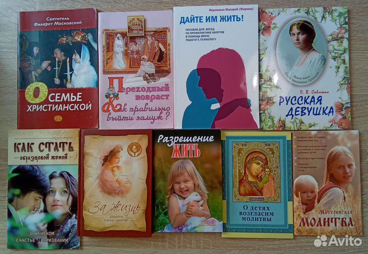 Православные книги о семье и воспитании