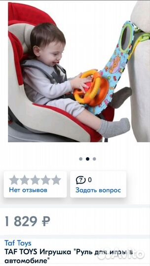 Руль для игры TAF toys в автомобиле