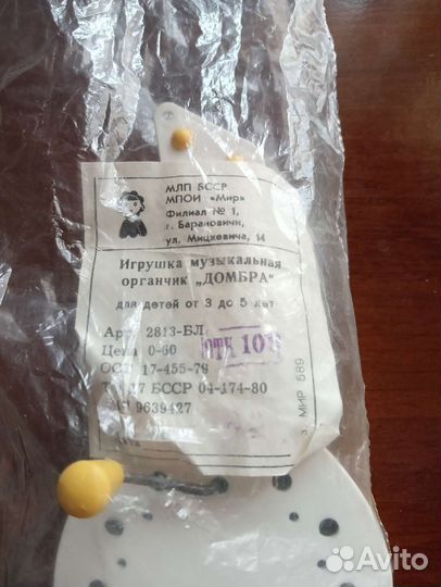 Игрушка СССР