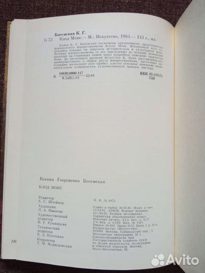 Книга Клод Моне автор Богемская