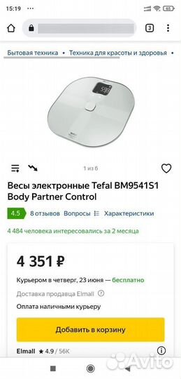 Умные весы Tefal body partner control