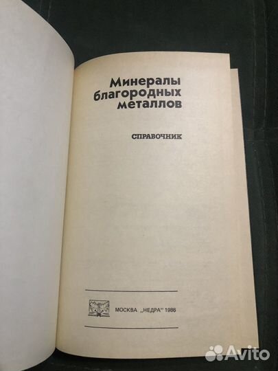 Минералы благородных металлов