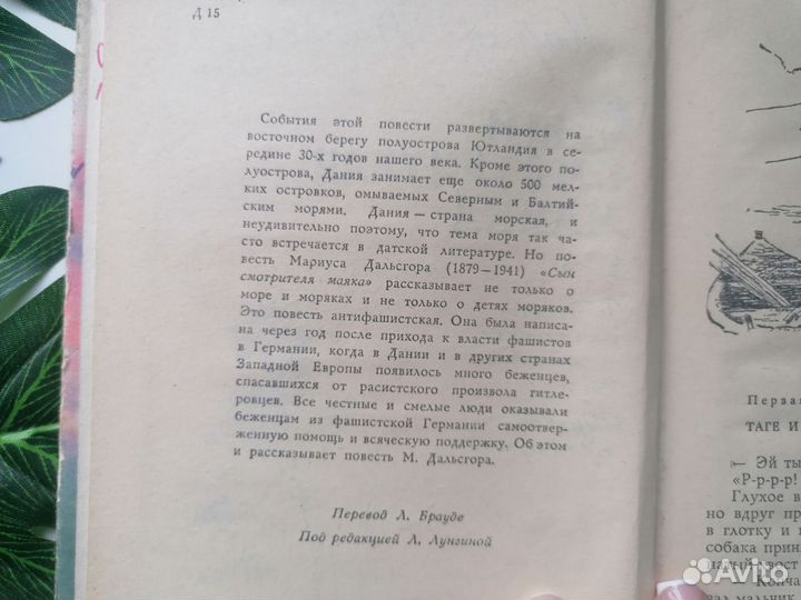 Книга Сын смотрителя маяка 1967