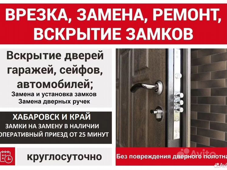 Вскрытие замков Хабаровск – от руб. круглосуточно | Вызвать мастера аварийной дверной службы