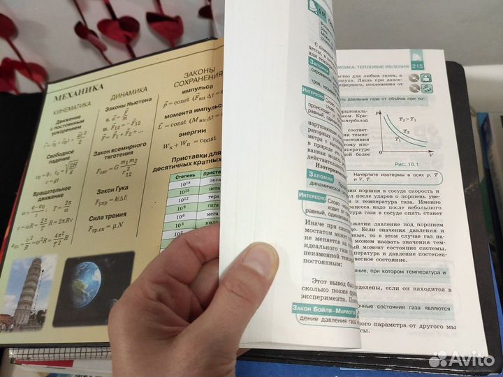 Учебник физика 9кл Громов, 10кл Мякишев,справочник