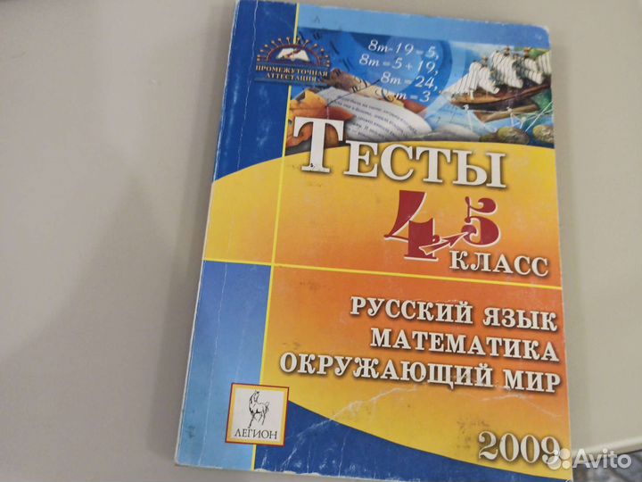 Тесты для промежуточной аттестации 4 класс