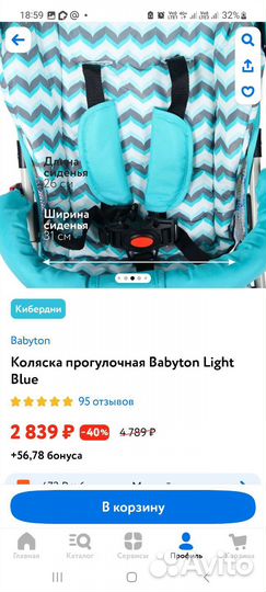 Коляска трость