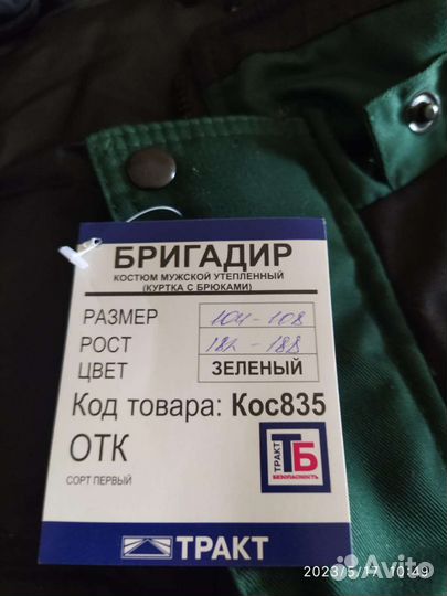 Костюм рабочий зимний 50-52