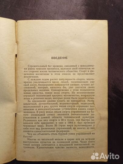 Упражнения на батуте 1966 К.Данилов