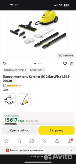 Пароочиститель karcher