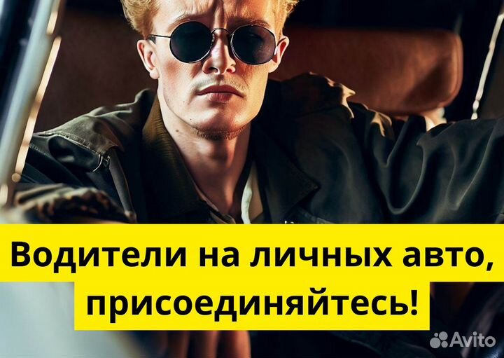 Яндекс Go: работай на своем автомобиле