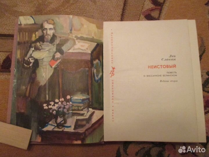 Серия Пламенные революционеры