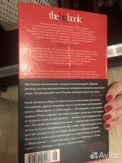 Книга Шантарам -2