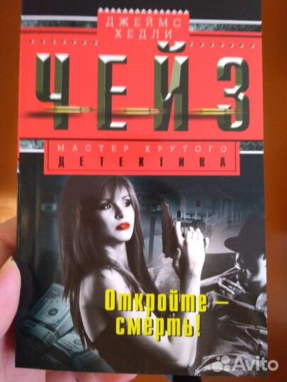 Детективы Джеймса Чейза