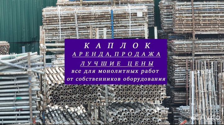 Стойка Каплок
