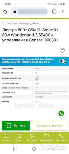 Люстра 80Вт gsmcl-Smart91 80w Wonderland-3