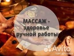 Массажист