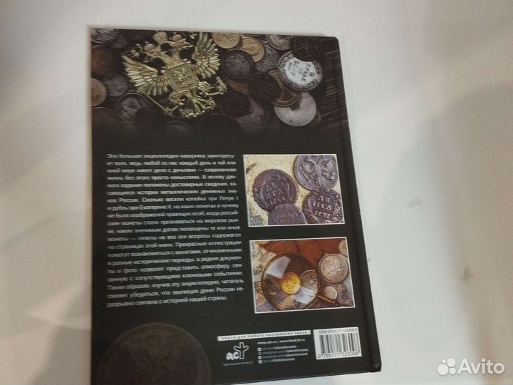 Книга о монет СССР