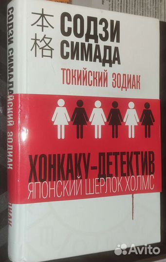 Содзи Симада Токийский зодиак