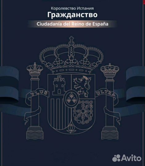 Гражданство Испании