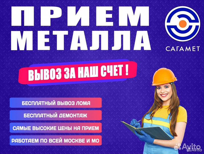 Приём лома / Выкуп лома / Чермет, Цветмет