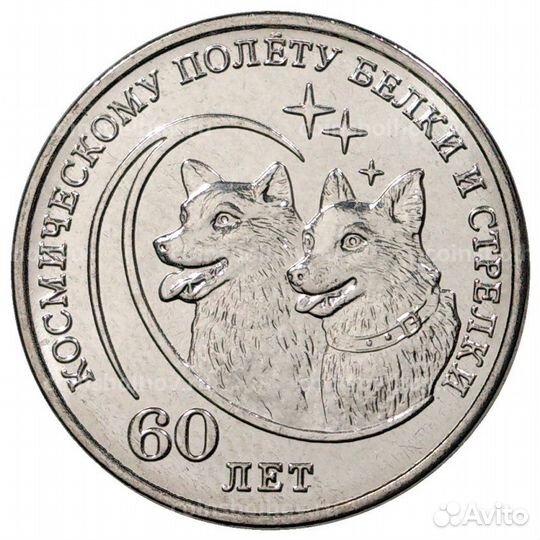 1 рубль 2020 Белка и Стрелка + серия 