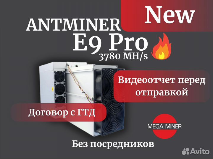Asic Antminer E9 Pro 3780 MH/s NEW
