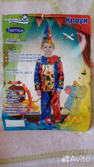 Прокат костюма клоуна