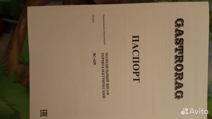 Холодильный шкаф gastrorag BC-42B белый