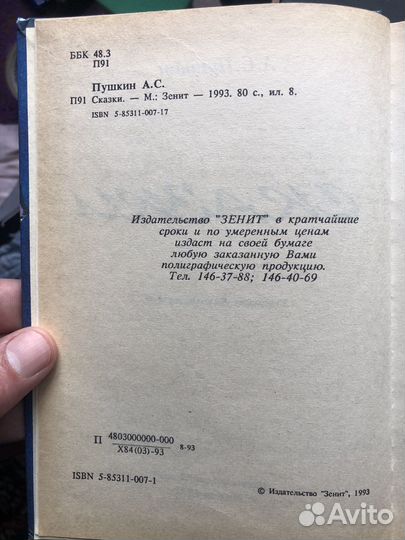 А.С. Пушкин. Сказки