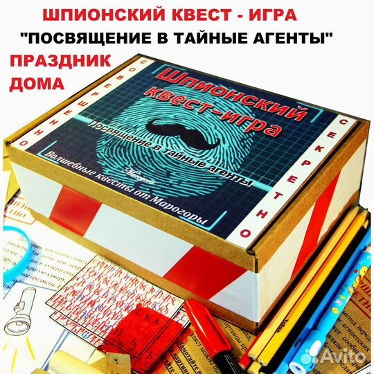 Игра шпионский квест 3 в 1 по поиску подарков