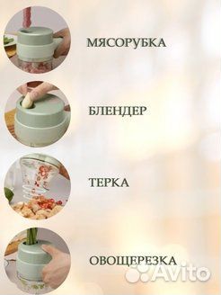 Измельчитель электрический кухонный 4 в 1