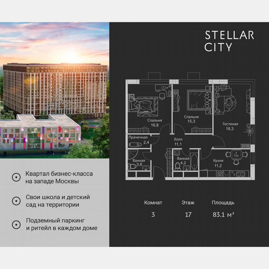 3-к. квартира, 83,1 м², 17/19 эт.