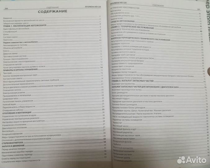 Книга Hyundai HD120 экспл. обслужив. каталог з/ч