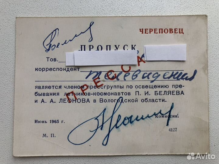 Автограф космонавтов А.А. Леонова и П. И. Беляева