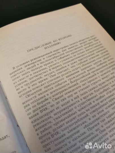 Красная книга вчк. 2 тома