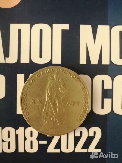 Монета 1 рубль СССР