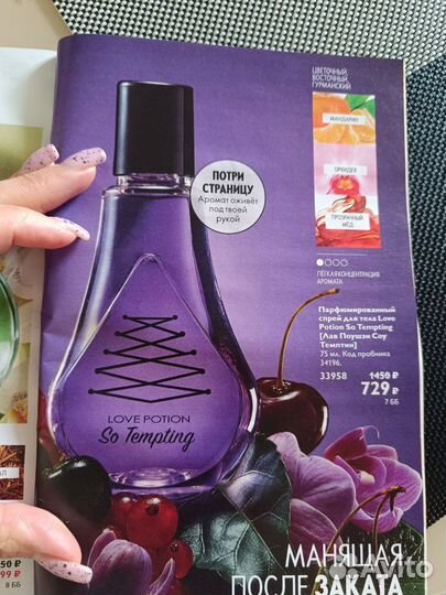 Парфюмированный спрей Love Potion