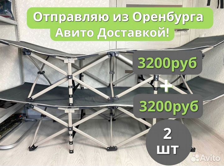 Туристическая Раскладушка для рыбалки крепкая 2 шт