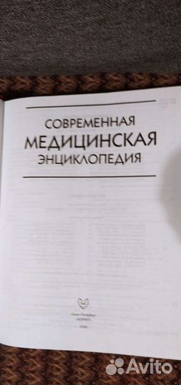 Медицинская энциклопедия