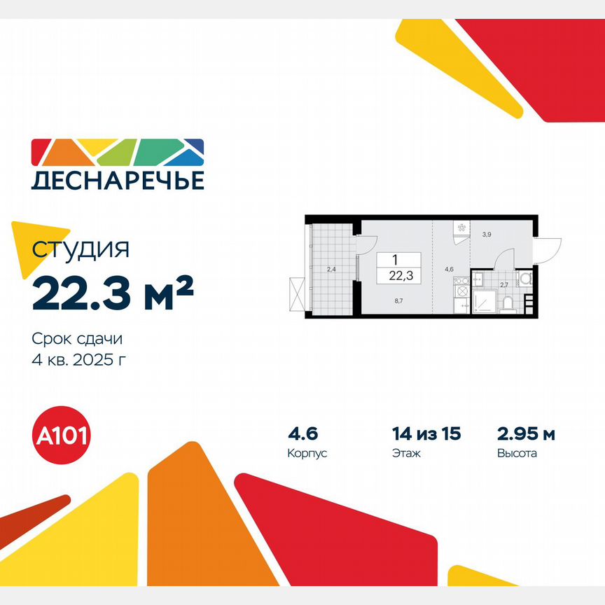 Квартира-студия, 22,3 м², 14/15 эт.