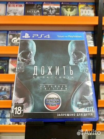 Дожить до рассвета PS4