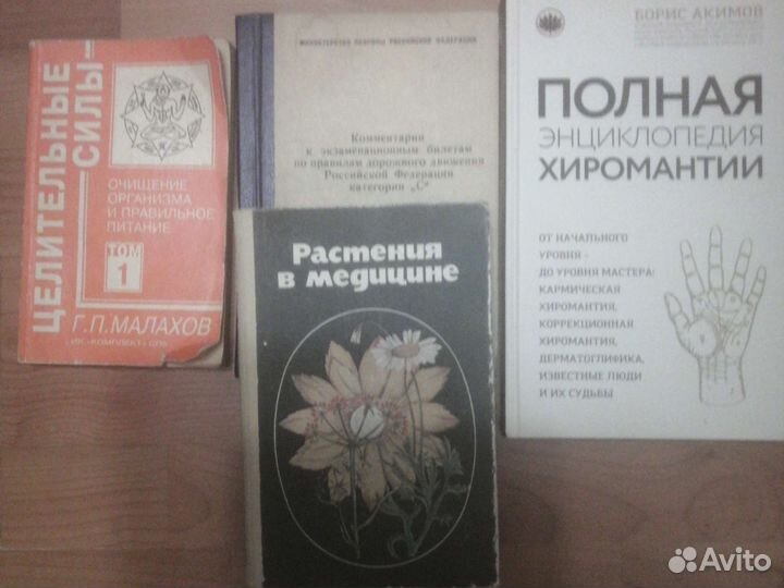 Растения в медицине. Очищение малахова