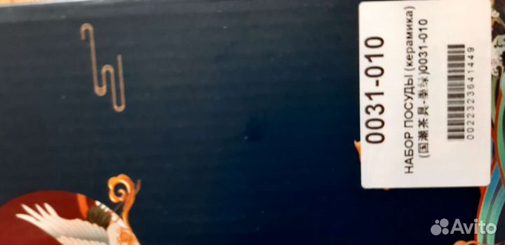 Китайский чайный набор керамика (новый)